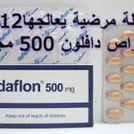 Daflon-500-tablets.webp 12 حالة مرضية يعالجها اقراص دافلون 500 مجم diosmin