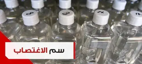 عقار قضية الفيرمونت GHB Gamma Hydroxy Buterate