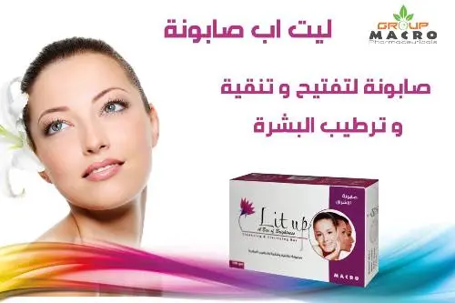 ليت اب صابونة التفتيح العميق
