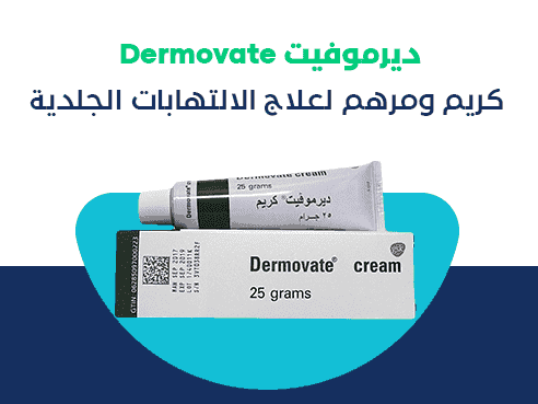 كريم ديرموفيت الاخضر للتبييض