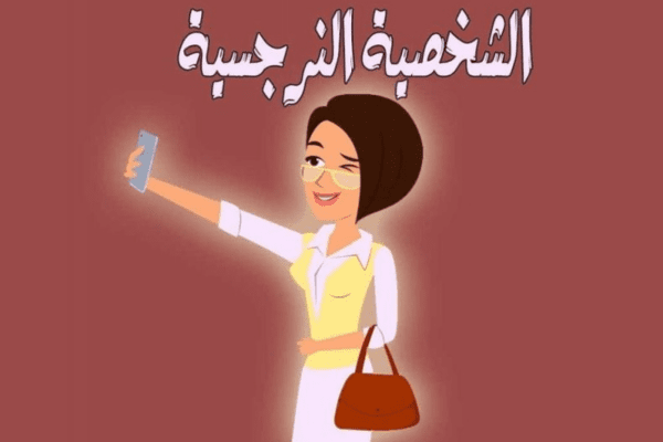 أخطر الشخصيات في علم النفس