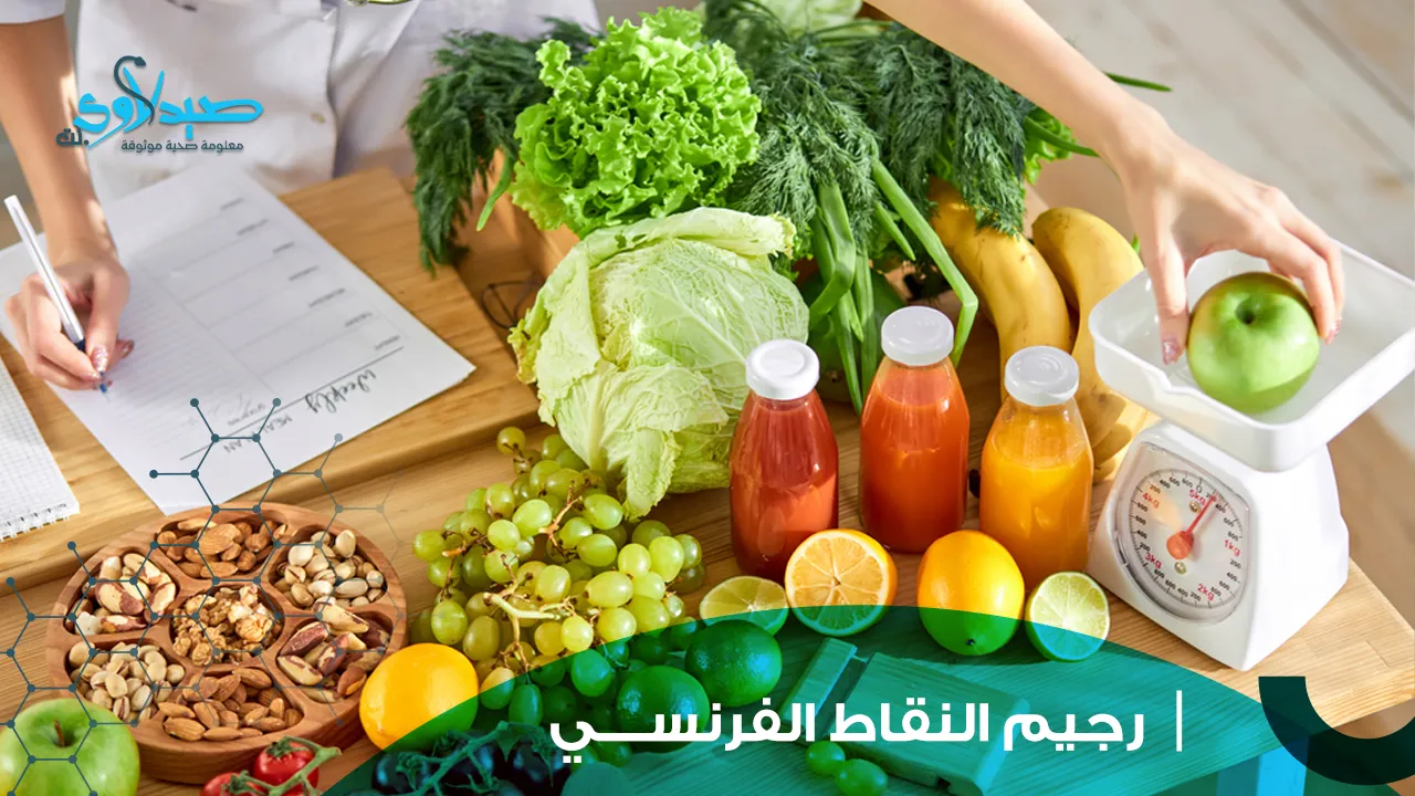 رجيم النقاط الفرنسي