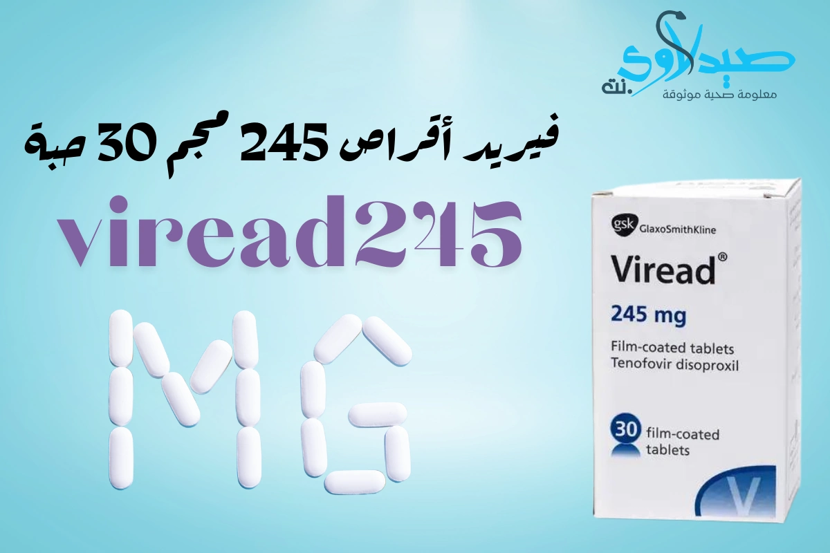 فيريد أقراص 245 مجم 30 حبة