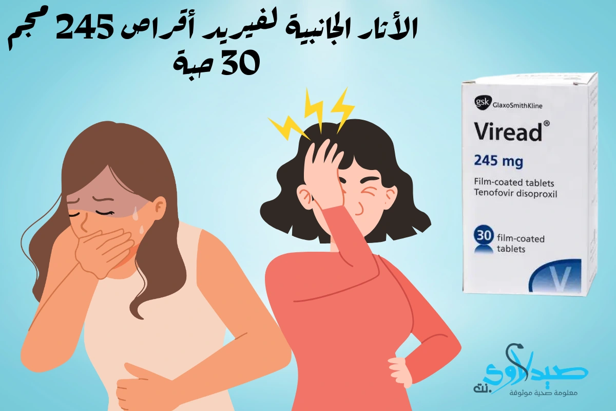 فيريد أقراص 245 مجم 30 حبة
