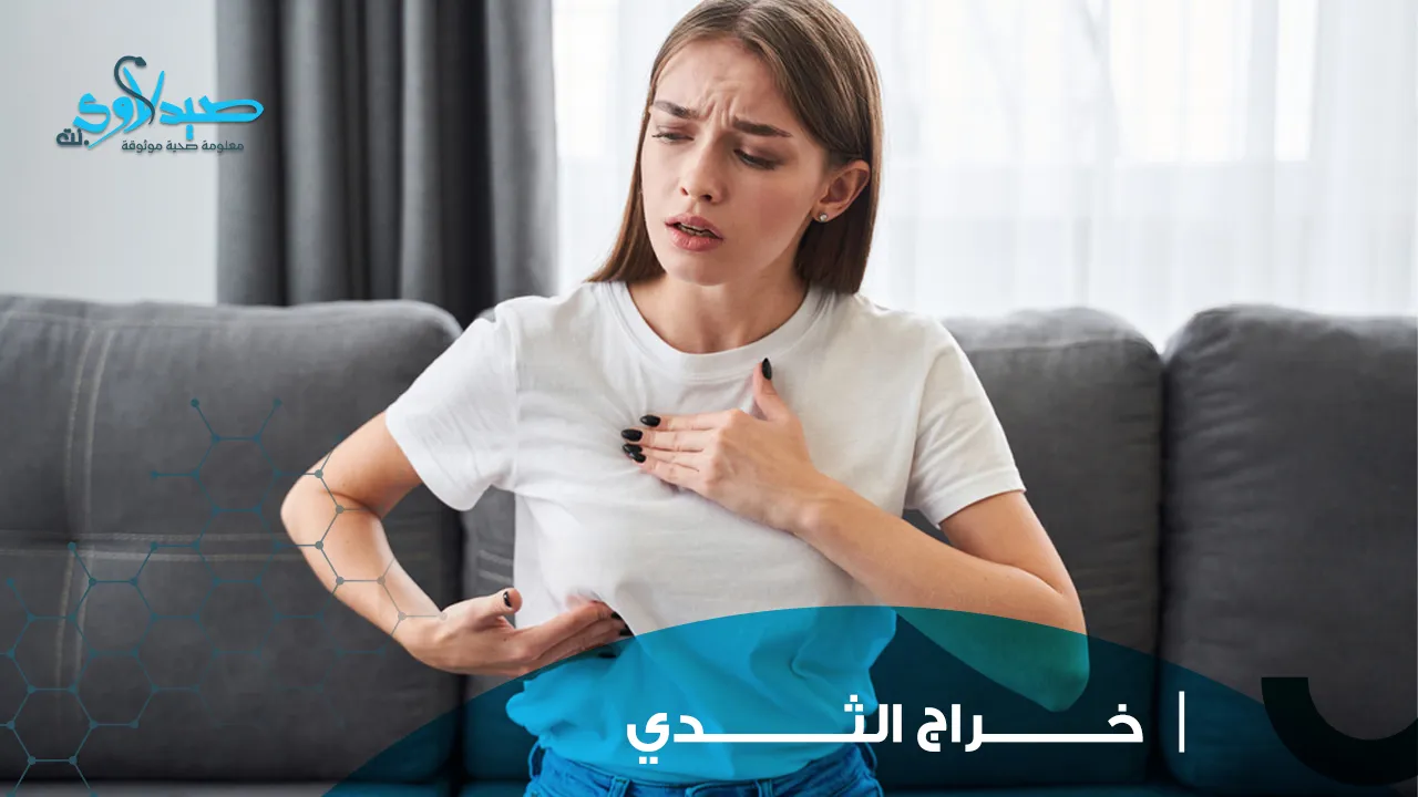 خراج الثدي
