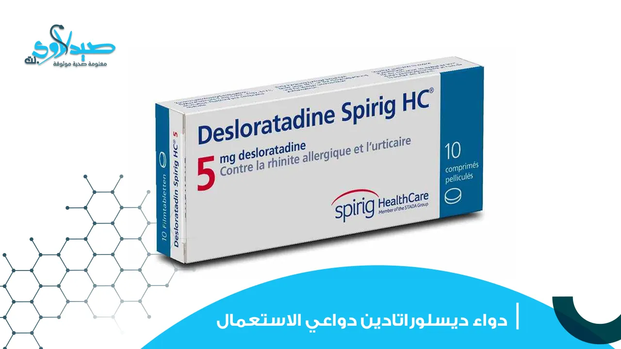 دواء ديسلوراتادين