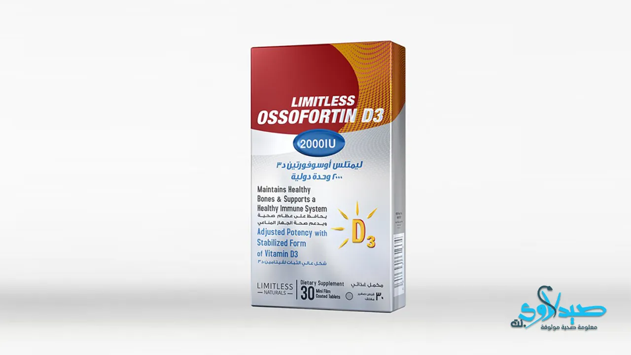 دواء أوسوفورتين | دليلك الشامل لمعرفة دواعي الاستعمال والبدائل المتاحة دواء أوسوفورتين