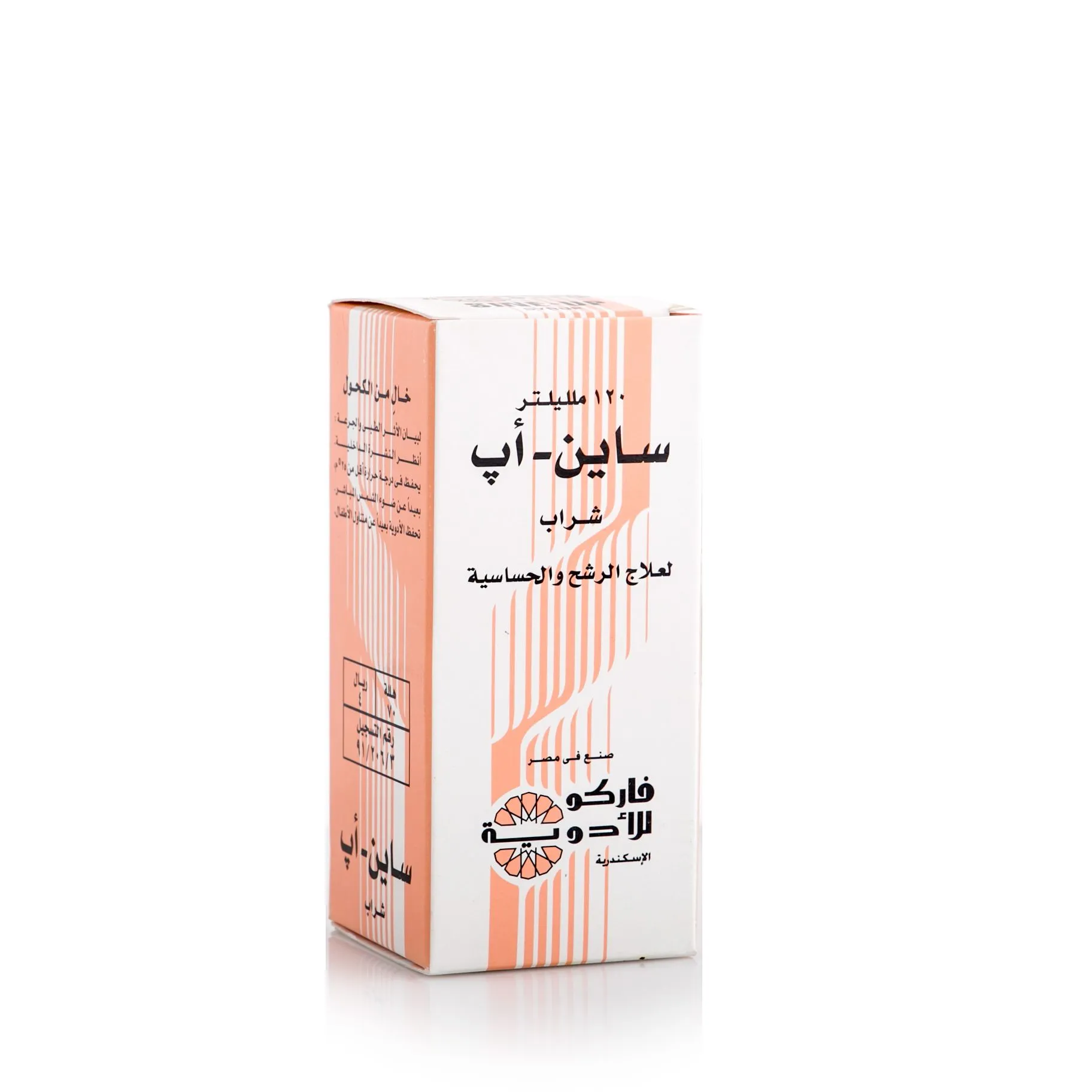 Sine-Up ساين-أب