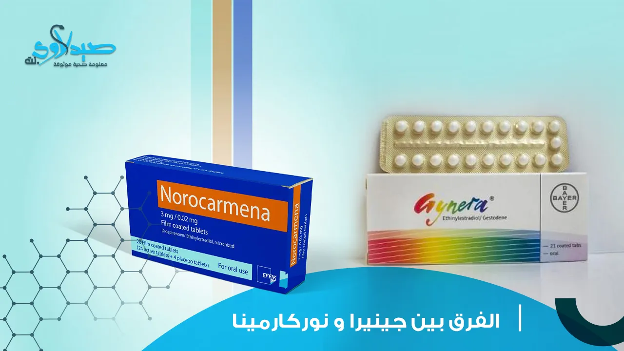 الفرق بين جينيرا و نوركارمينا