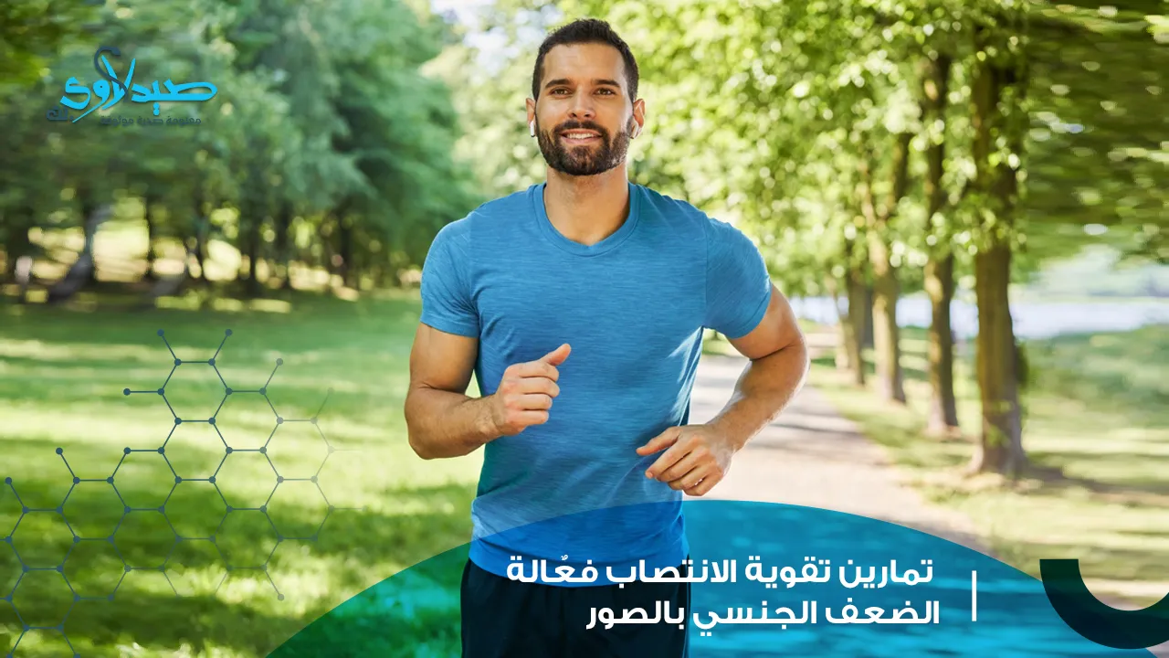 تمارين تقوية الانتصاب