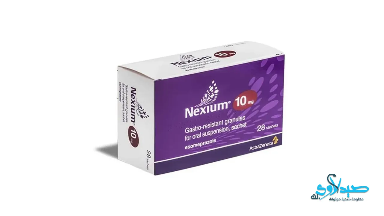دواء نيكسيوم nexium