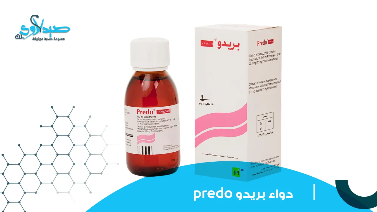 دواء بريدو predo