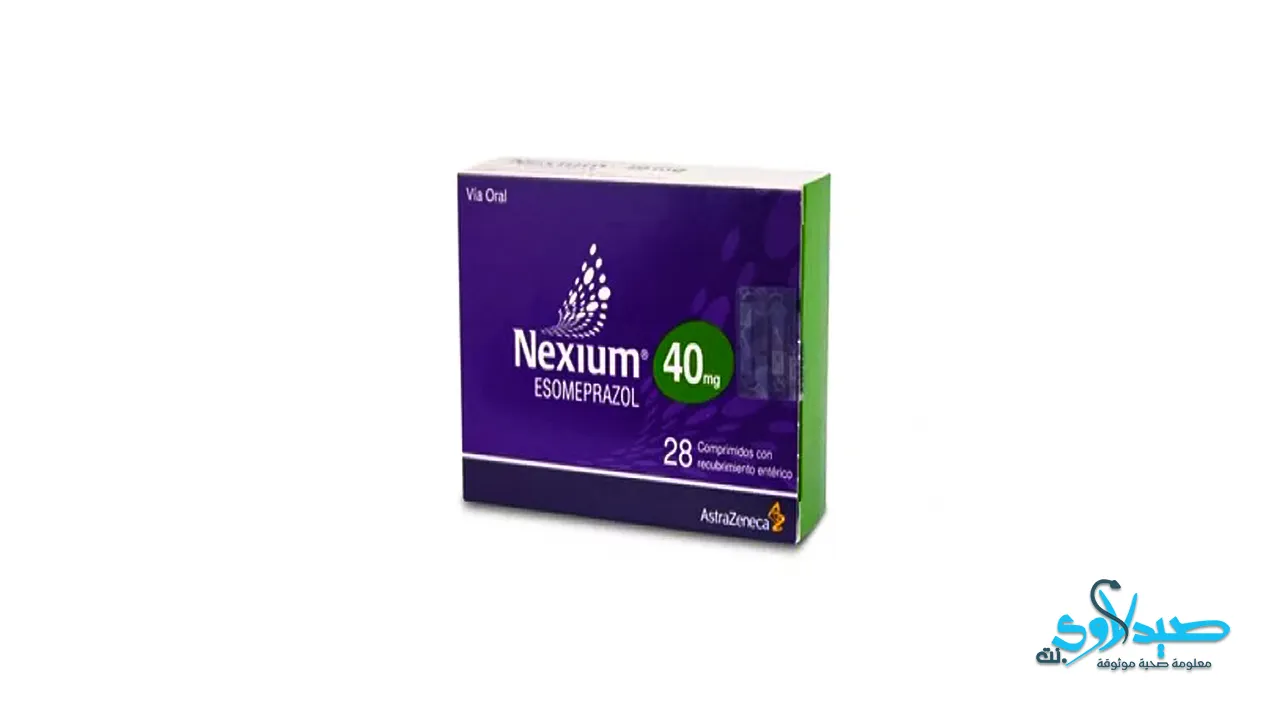 دواء نيكسيوم nexium 