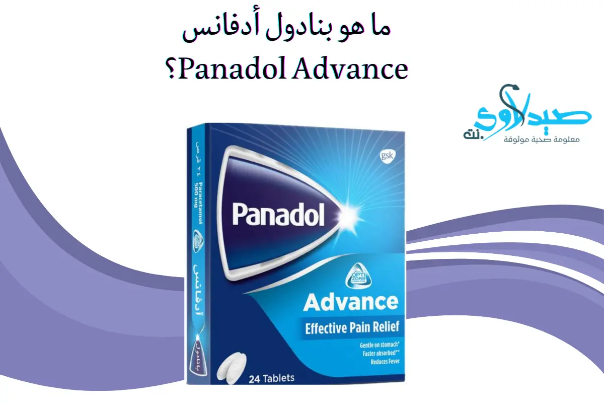 بنادول أدفانس