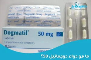 دوجماتيل 50