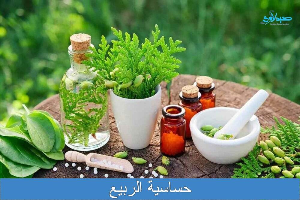 حساسية الربيع