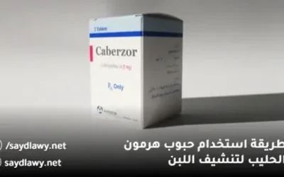 لماذا يستخدم دواء كابرزور؟