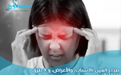 صداع العين