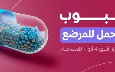 أفضل حبوب منع الحمل مع الرضاعة