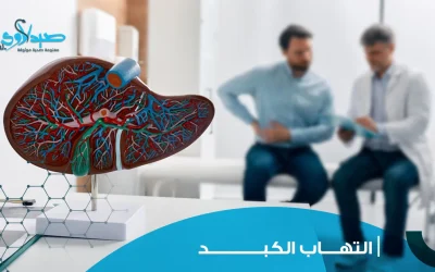 التهاب الكبد