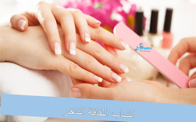 التهاب اللفافة اليوزيني