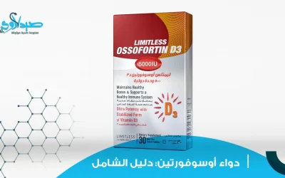 دواء أوسوفورتين