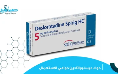 دواء ديسلوراتادين