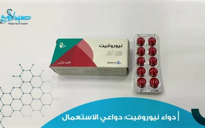 دواء نيوروفيت